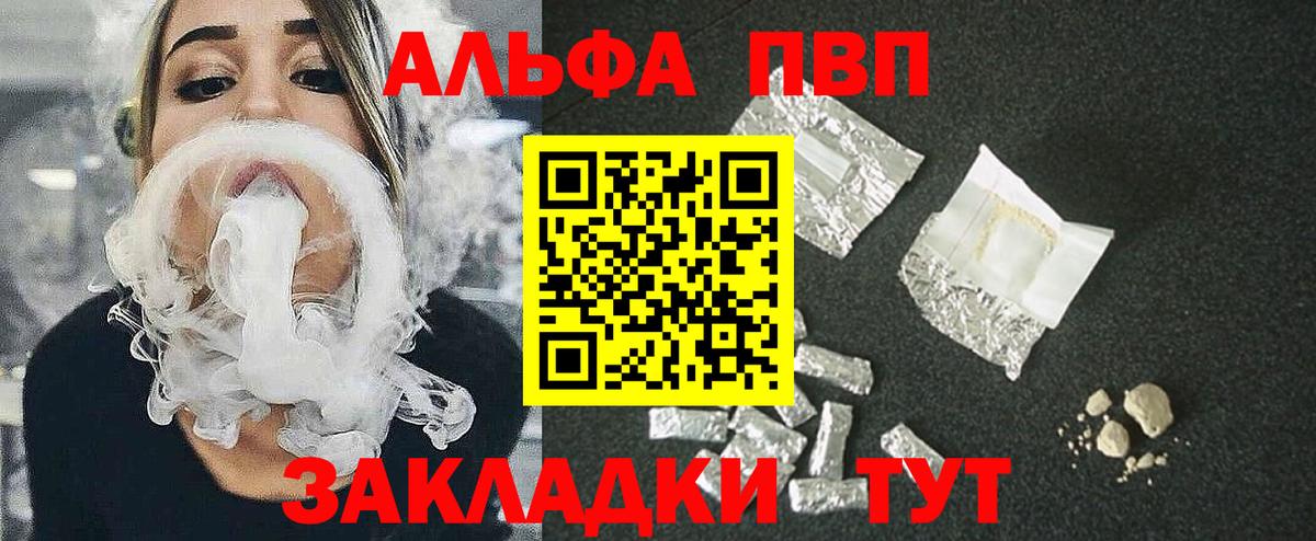 Alfa_PVP СК  A-PVP  Бутурлиновка  APVP Соль  A-PVP VHQ  Вход с VPN 