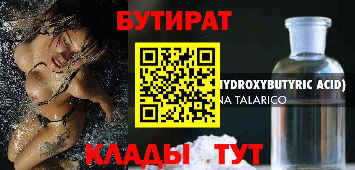 БУТИРАТ буратино Бутурлиновка