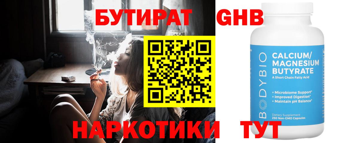 Бутурлиновка  Бутират 1.4BDO  Вход с VPN 