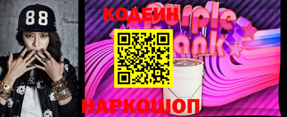 Codein напиток Lean (лин) Бутурлиновка