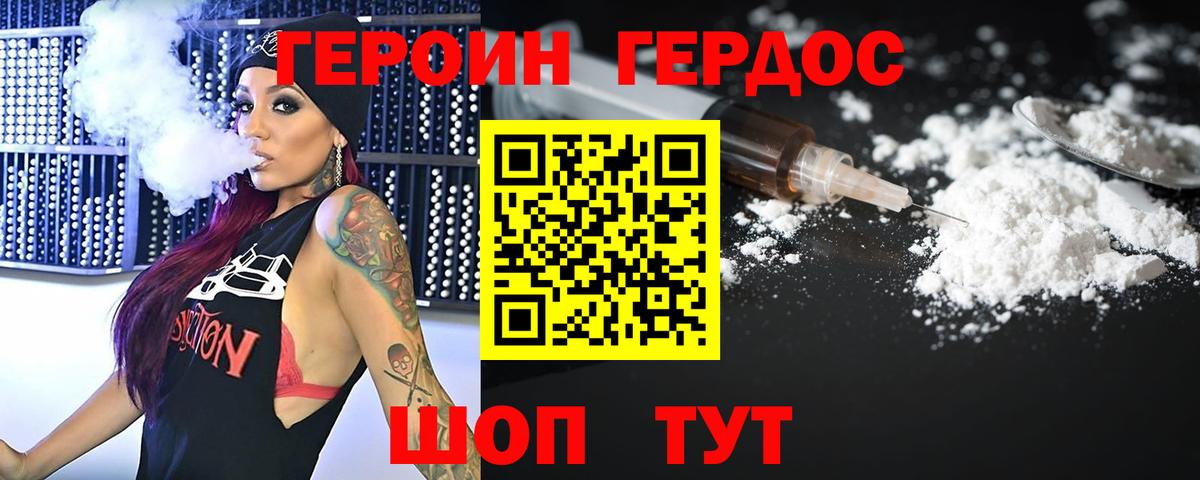 ГЕРОИН белый Бутурлиновка