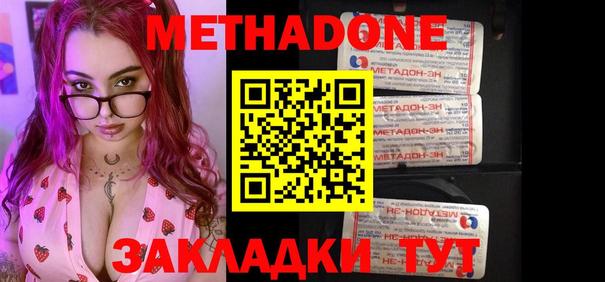 МЕТАДОН мёд  Бутурлиновка 